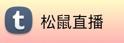 松鼠直播 Logo